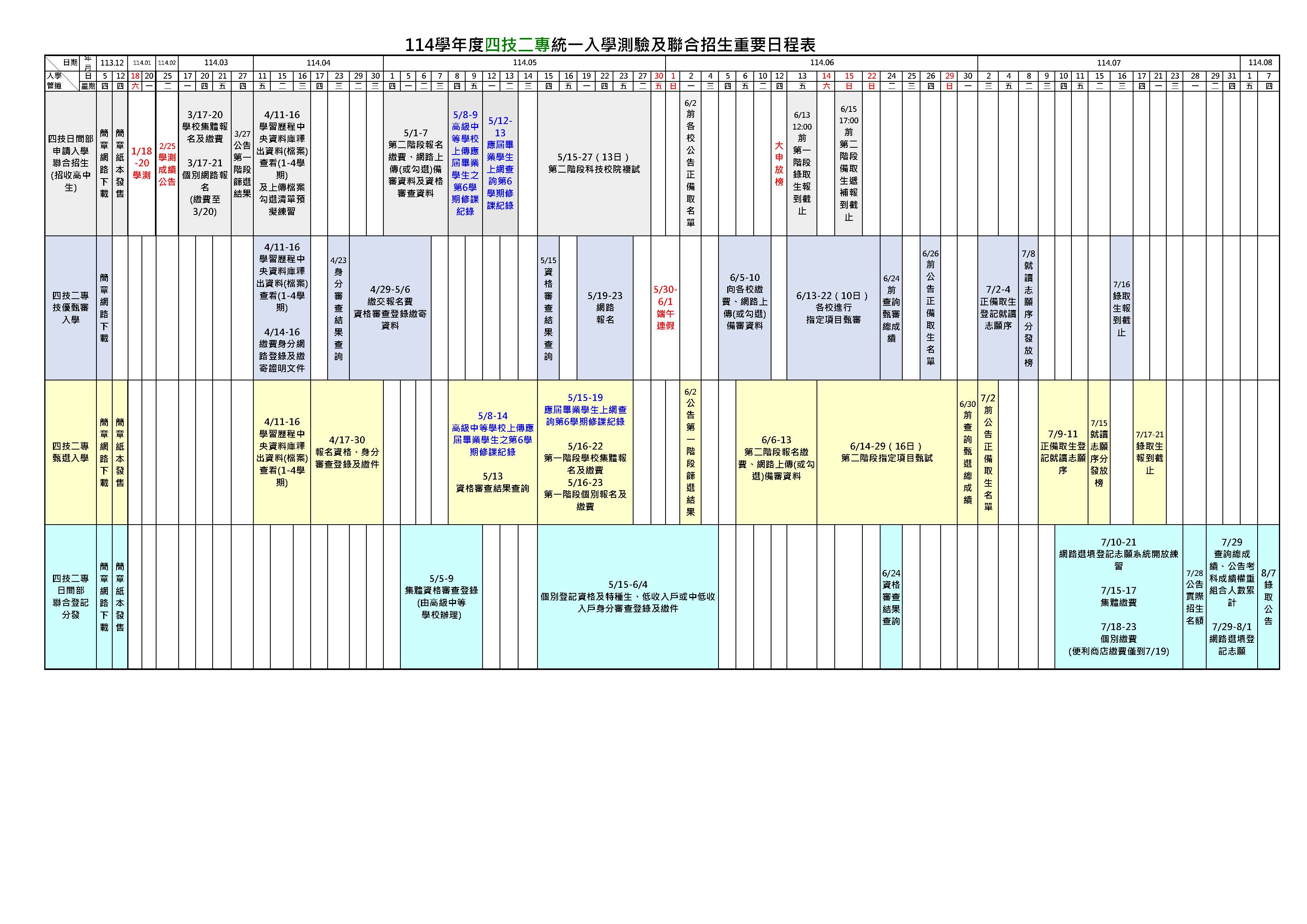 114學年度重要日程表_2