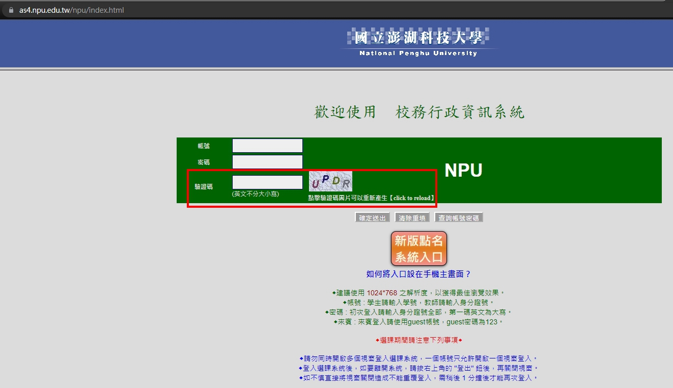校務系統web登入介面驗證碼圖片說明