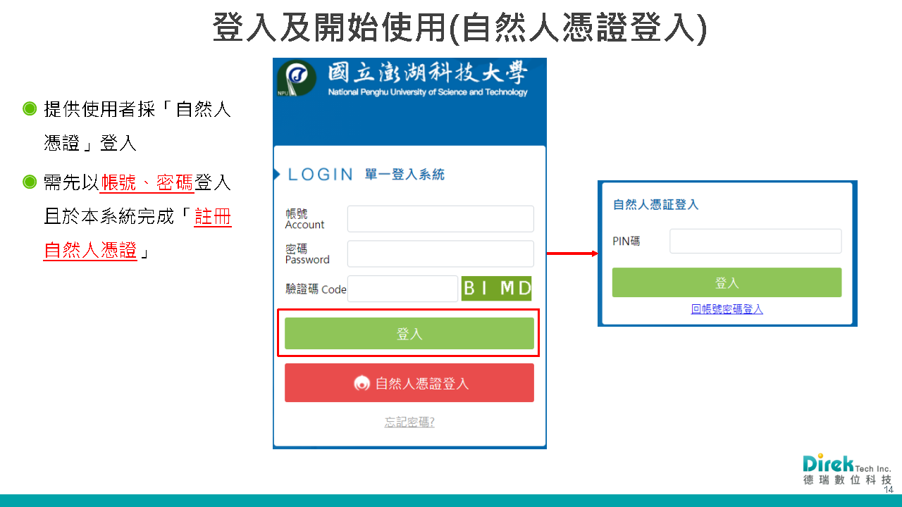 登入及開始使用(自然人憑證登入)