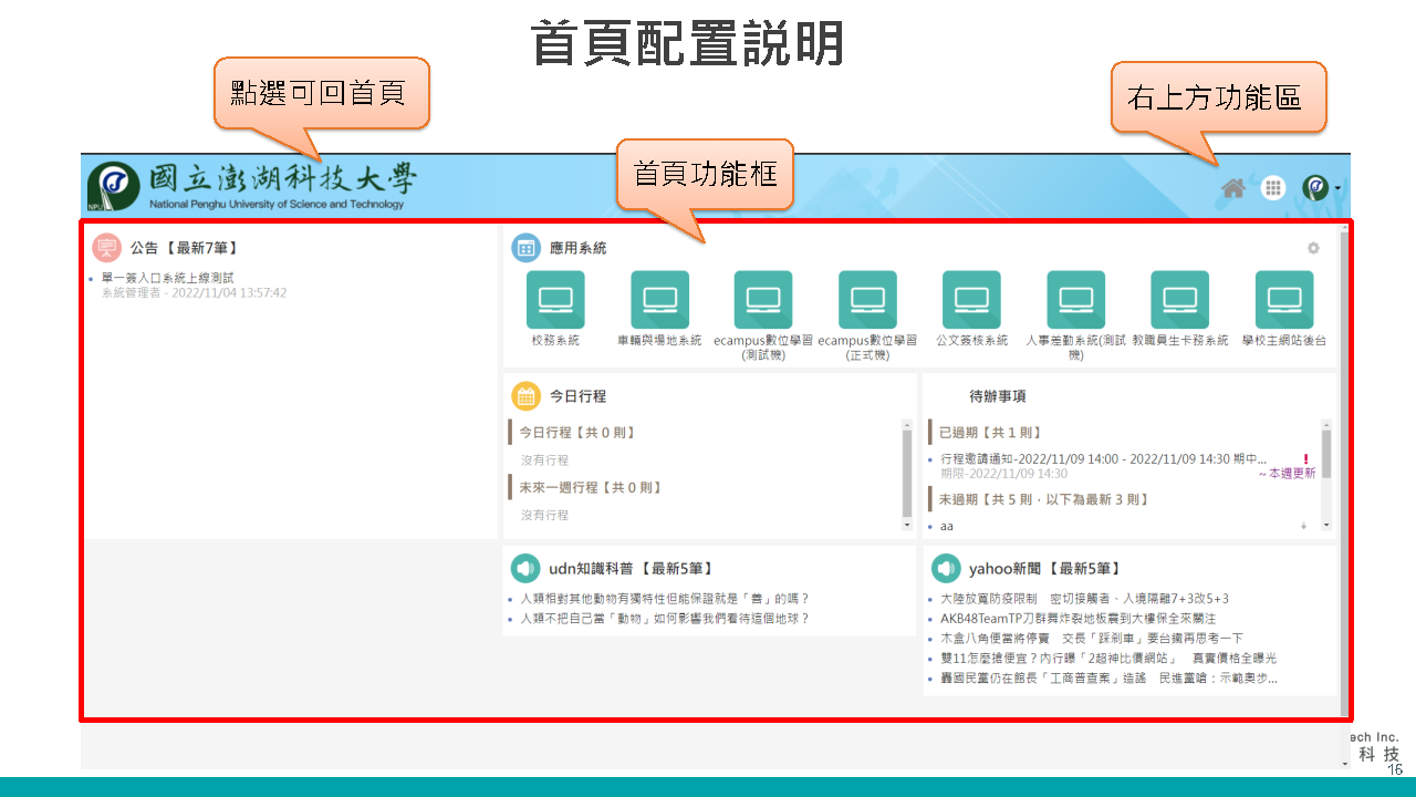 首頁配置說明