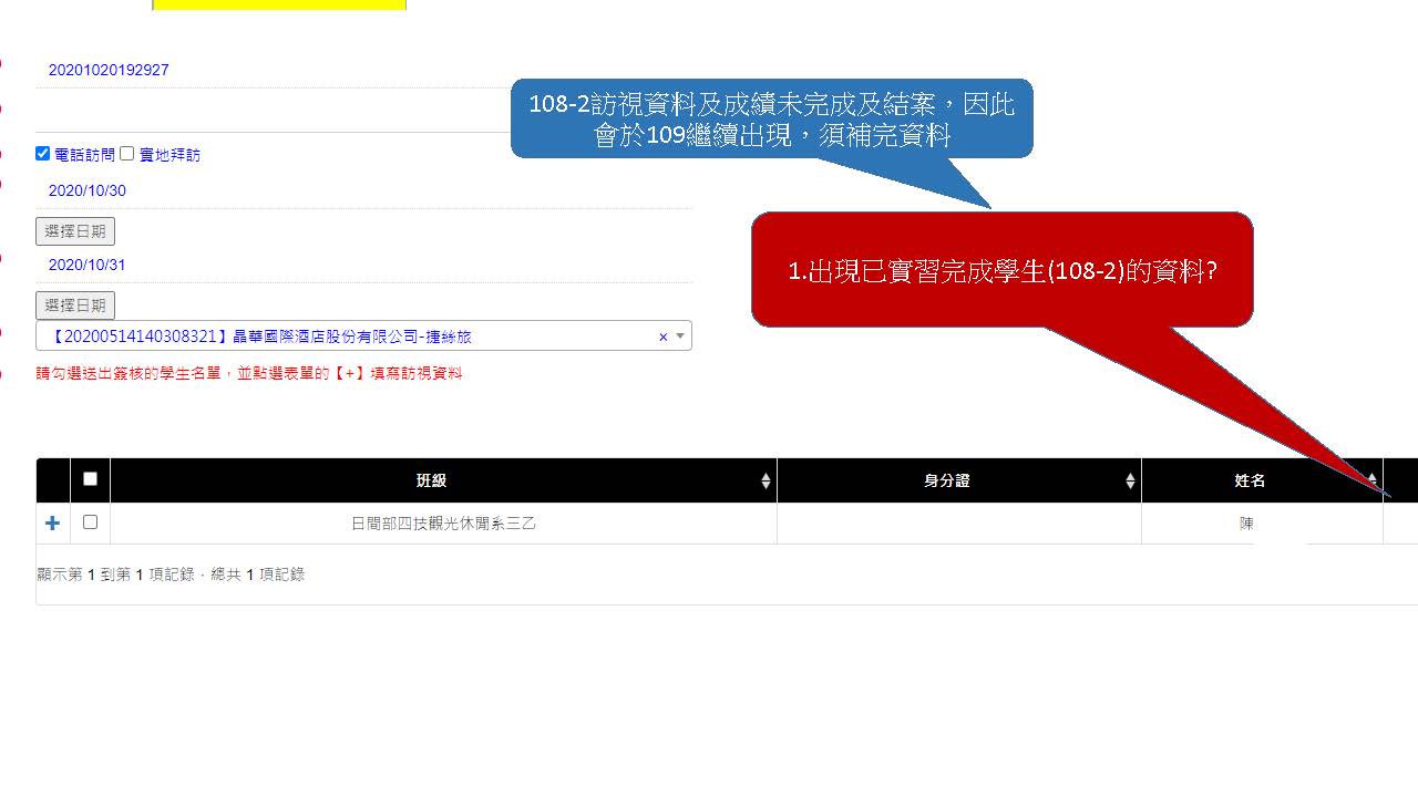 系統出現已實習完成學生(108-2)的資料畫面