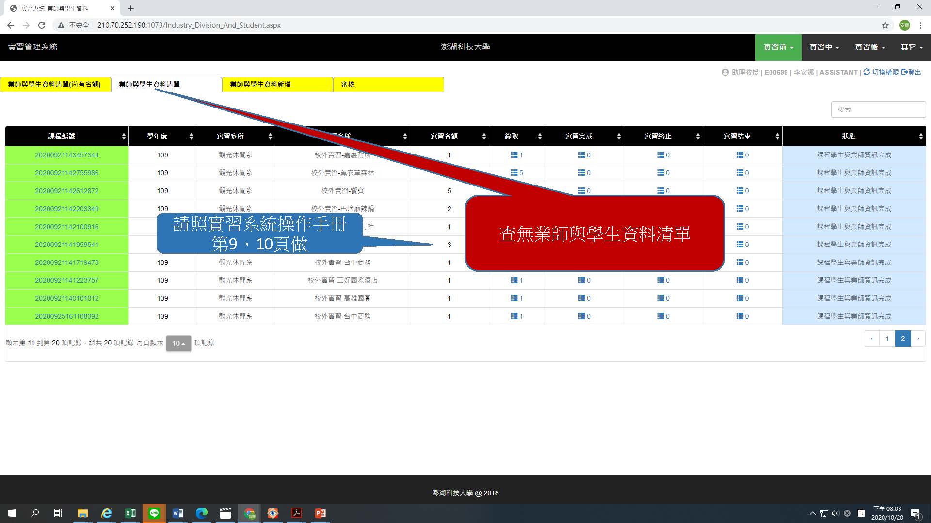 查無業師與學生資料畫面